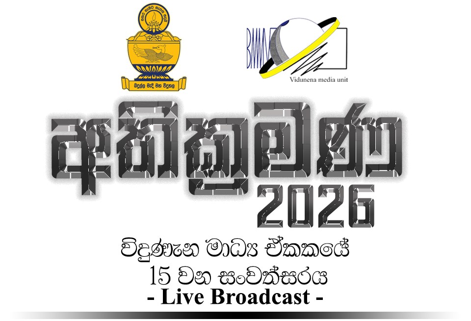 Vidunena Athikramana | විදුනැණ අතික්‍රමණ - 2026